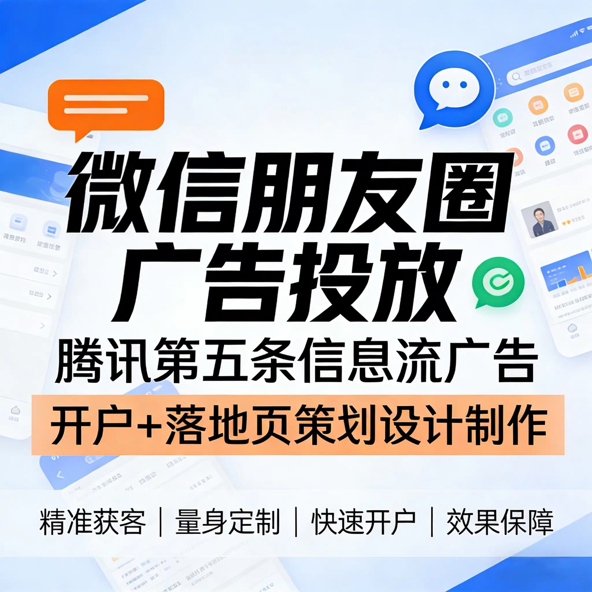 三桥路腾讯广告