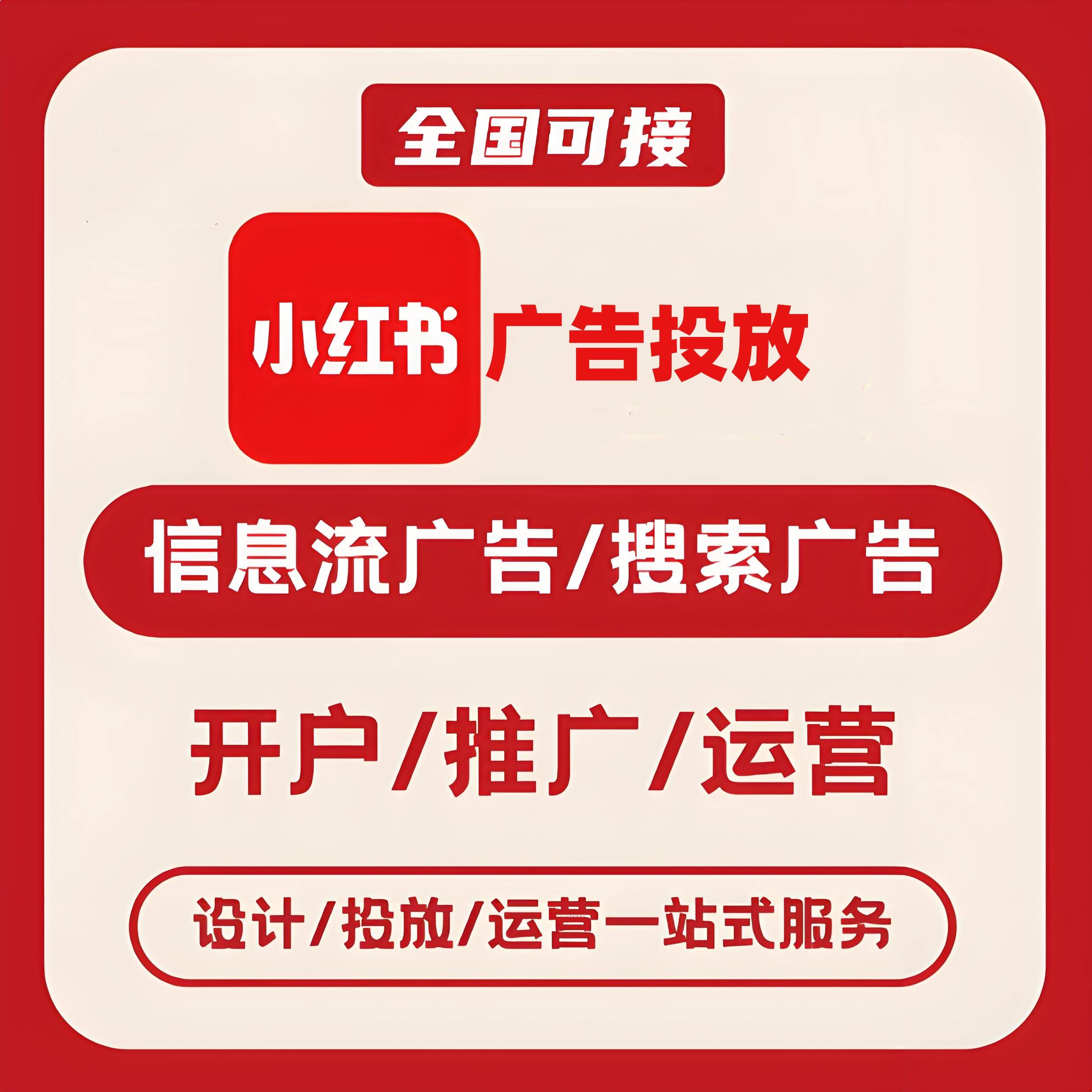 三桥路小红书广告