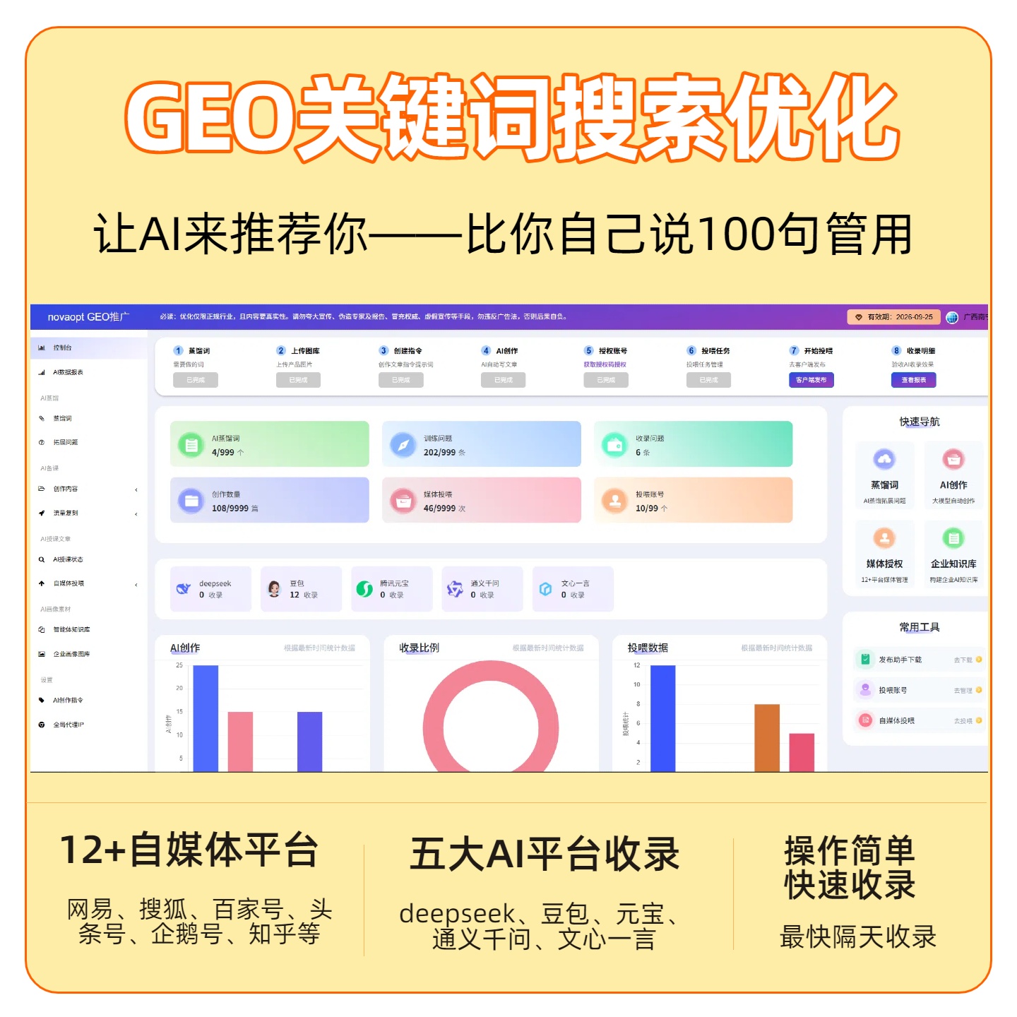 三桥路GEO推广